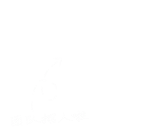 团队招人啦